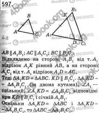 ГДЗ Геометрія 8 клас сторінка 597